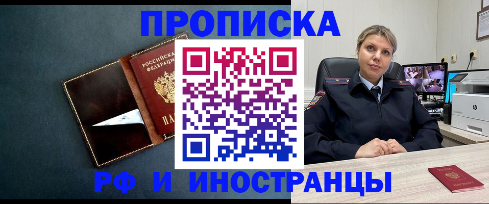 купить прописку в Белоозёрском